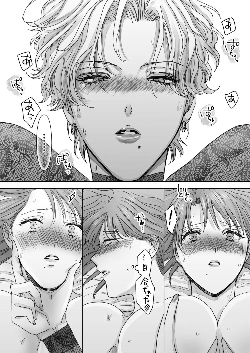 ノンケ女、レズビアン人妻にNTRます。 Page.70