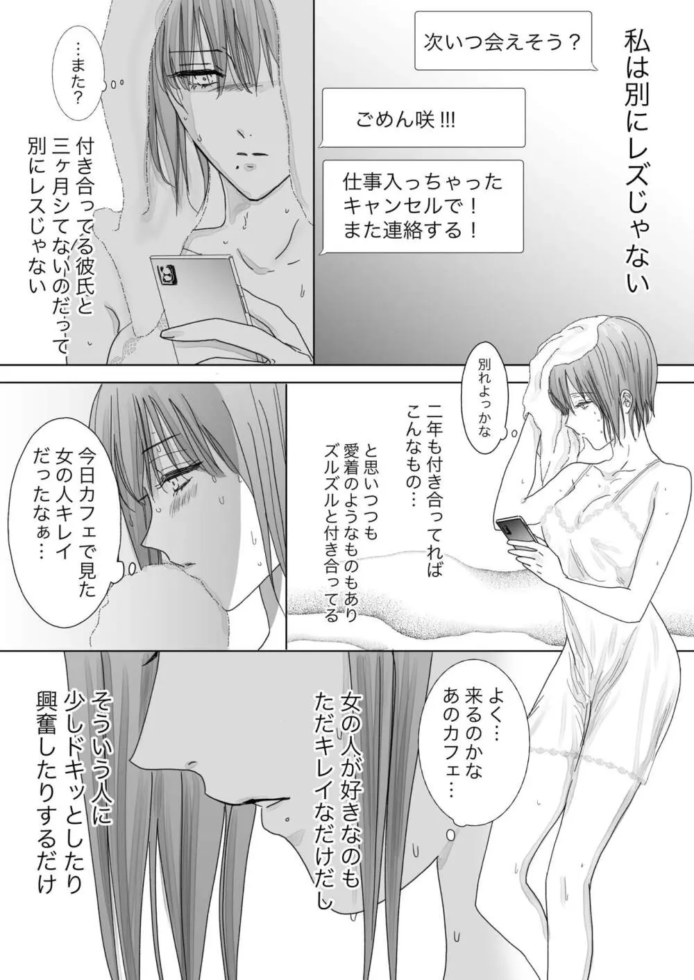 ノンケ女、レズビアン人妻にNTRます。 Page.8