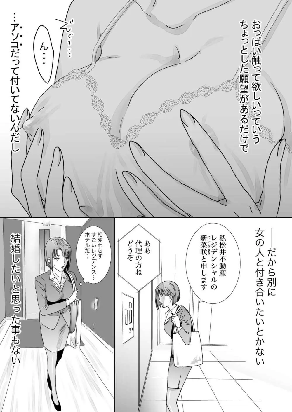 ノンケ女、レズビアン人妻にNTRます。 Page.9
