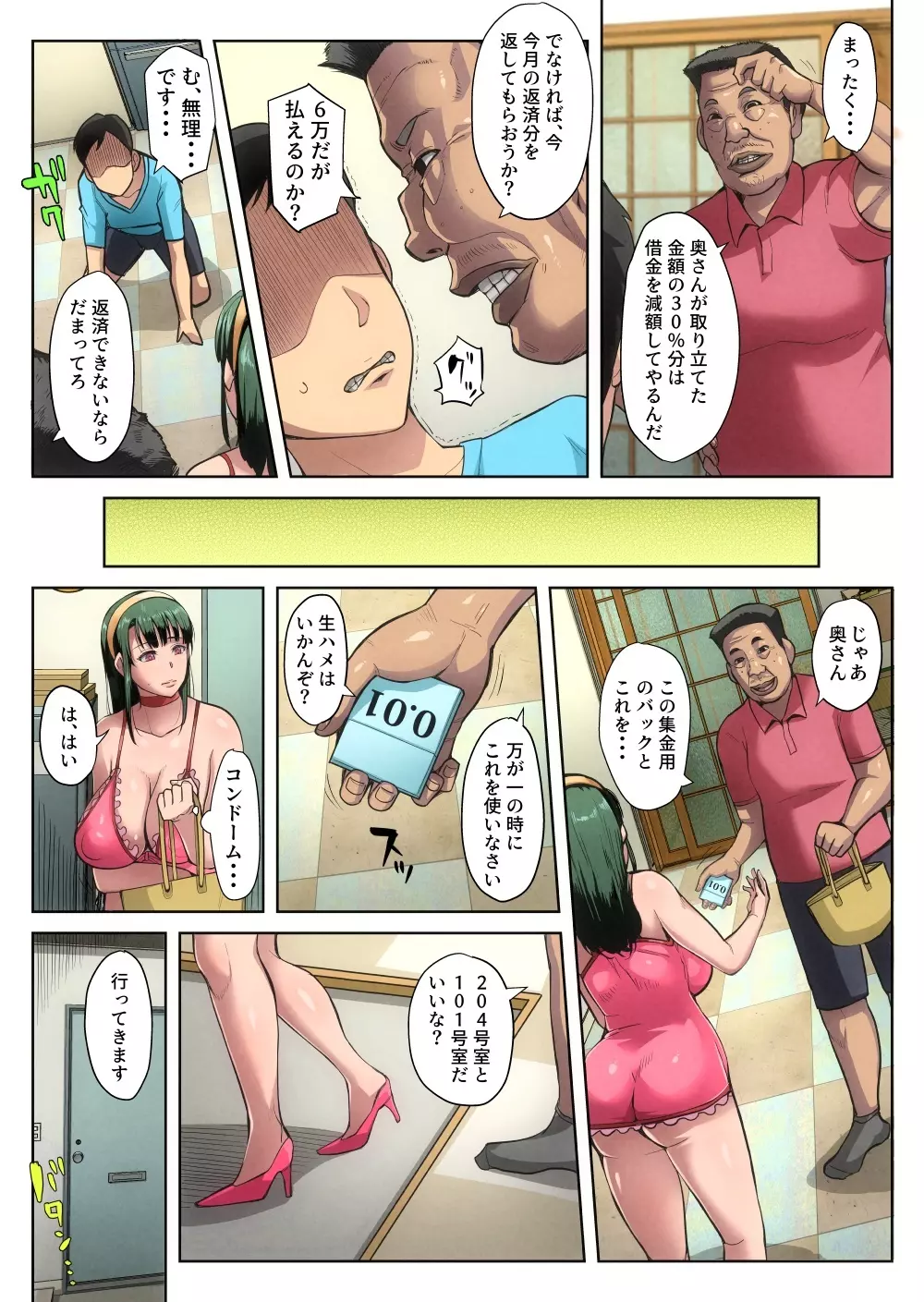 【bkyu】ゲスママ不貞日記3森山香の場合 進捗20230501 Page.19