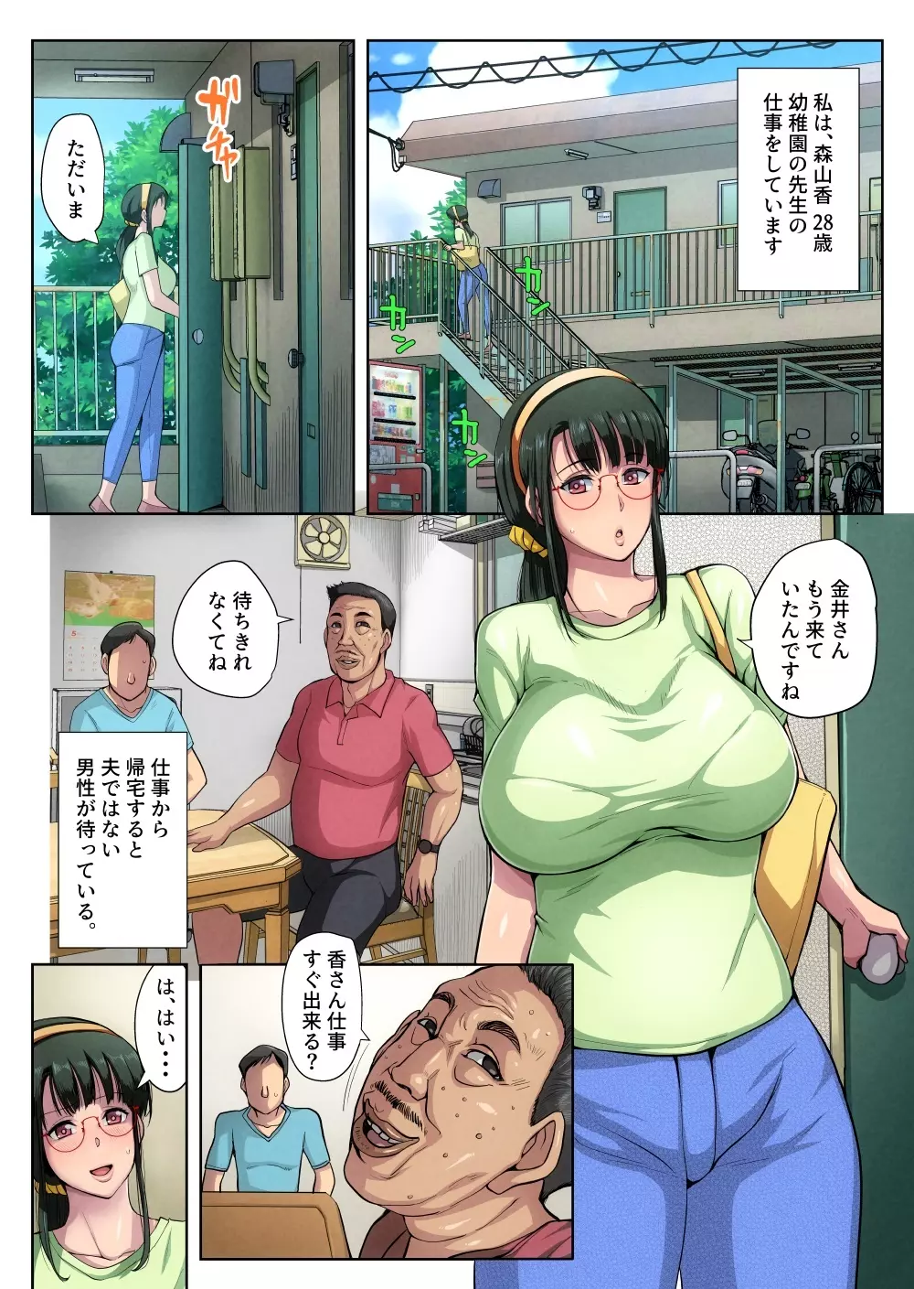【bkyu】ゲスママ不貞日記3森山香の場合 進捗20230501 Page.4