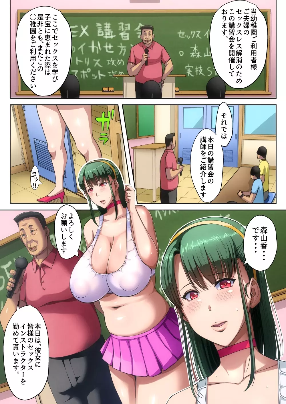 【bkyu】ゲスママ不貞日記3森山香の場合 進捗20230501 Page.78