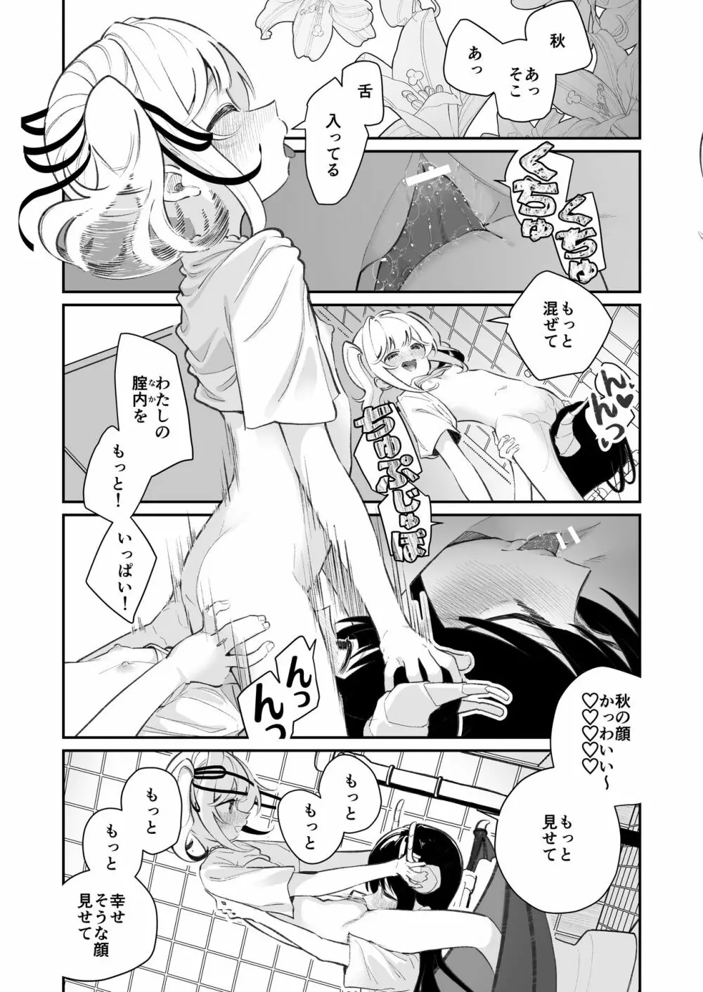 百合乱暴される淫魔01 Page.11