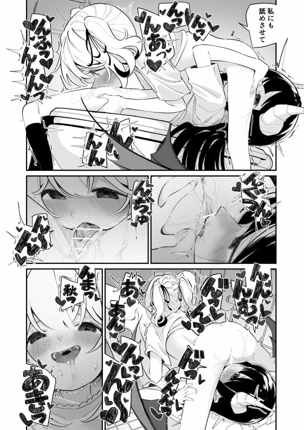 百合乱暴される淫魔01 Page.12