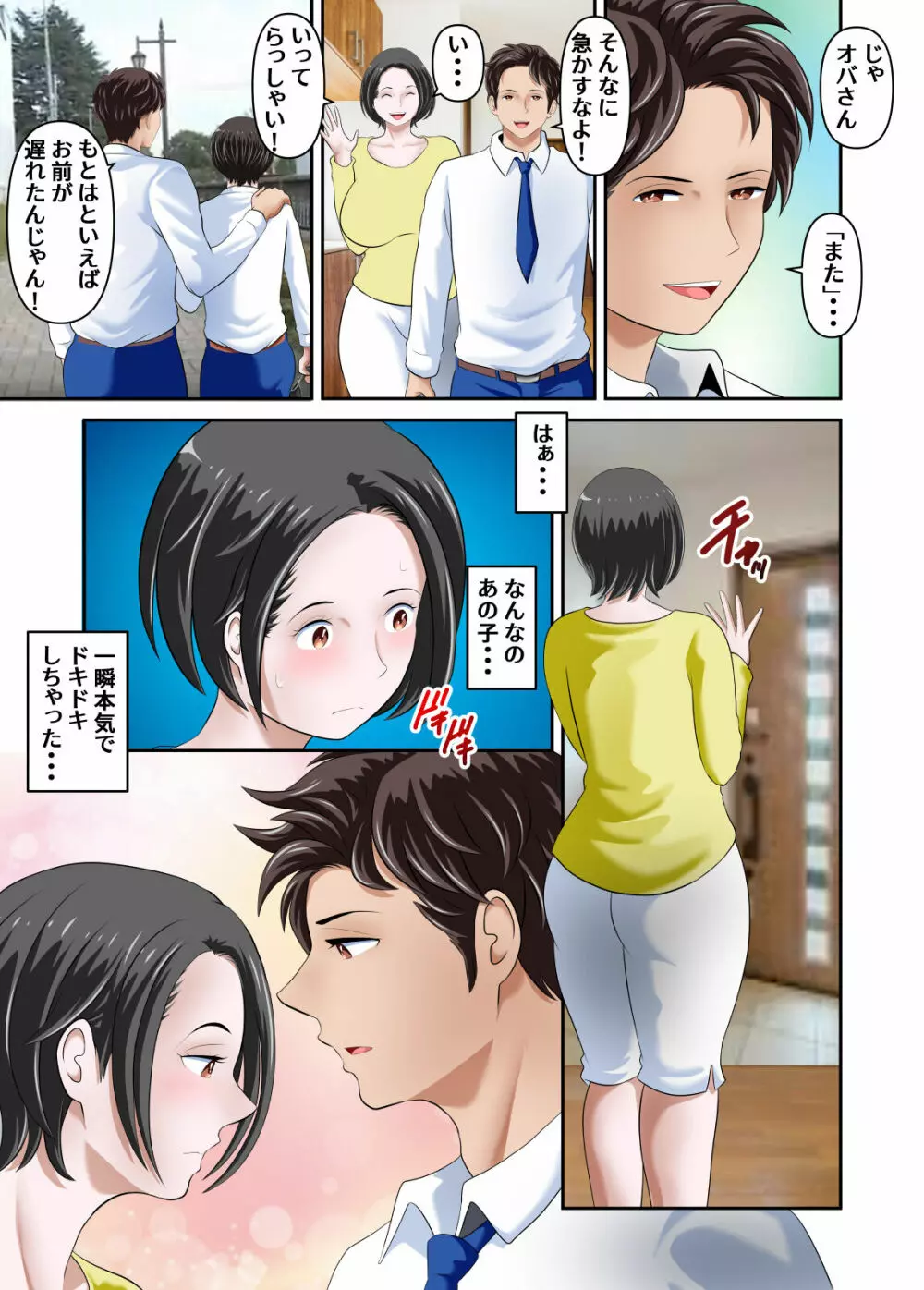 親友だった先輩に寝取られた僕の大好きな母さん前編 Page.12
