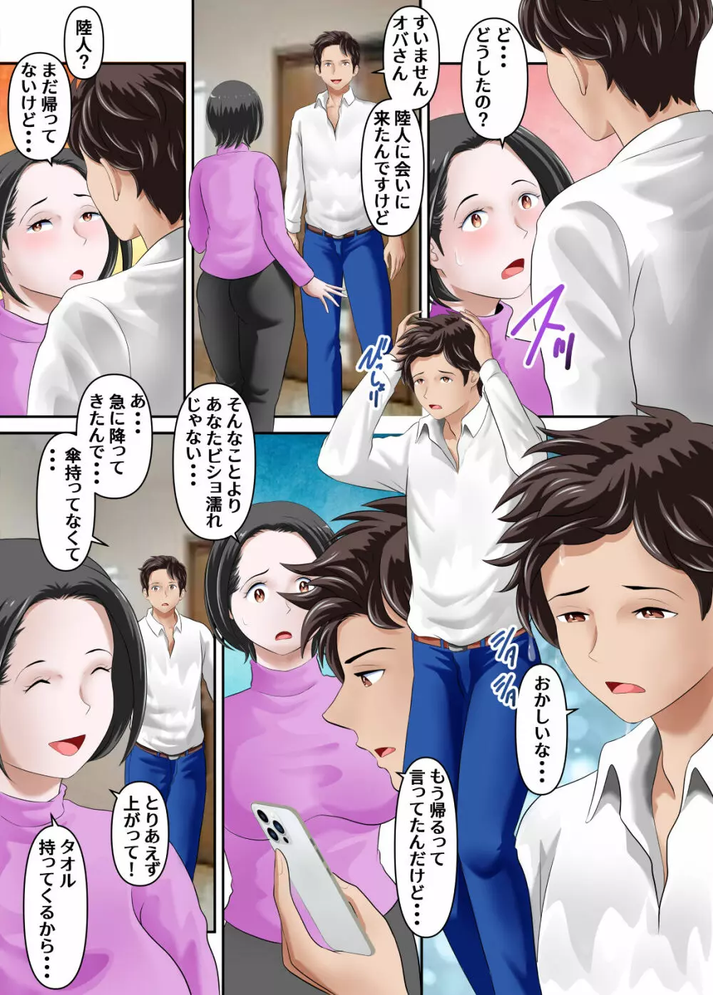 親友だった先輩に寝取られた僕の大好きな母さん前編 Page.14