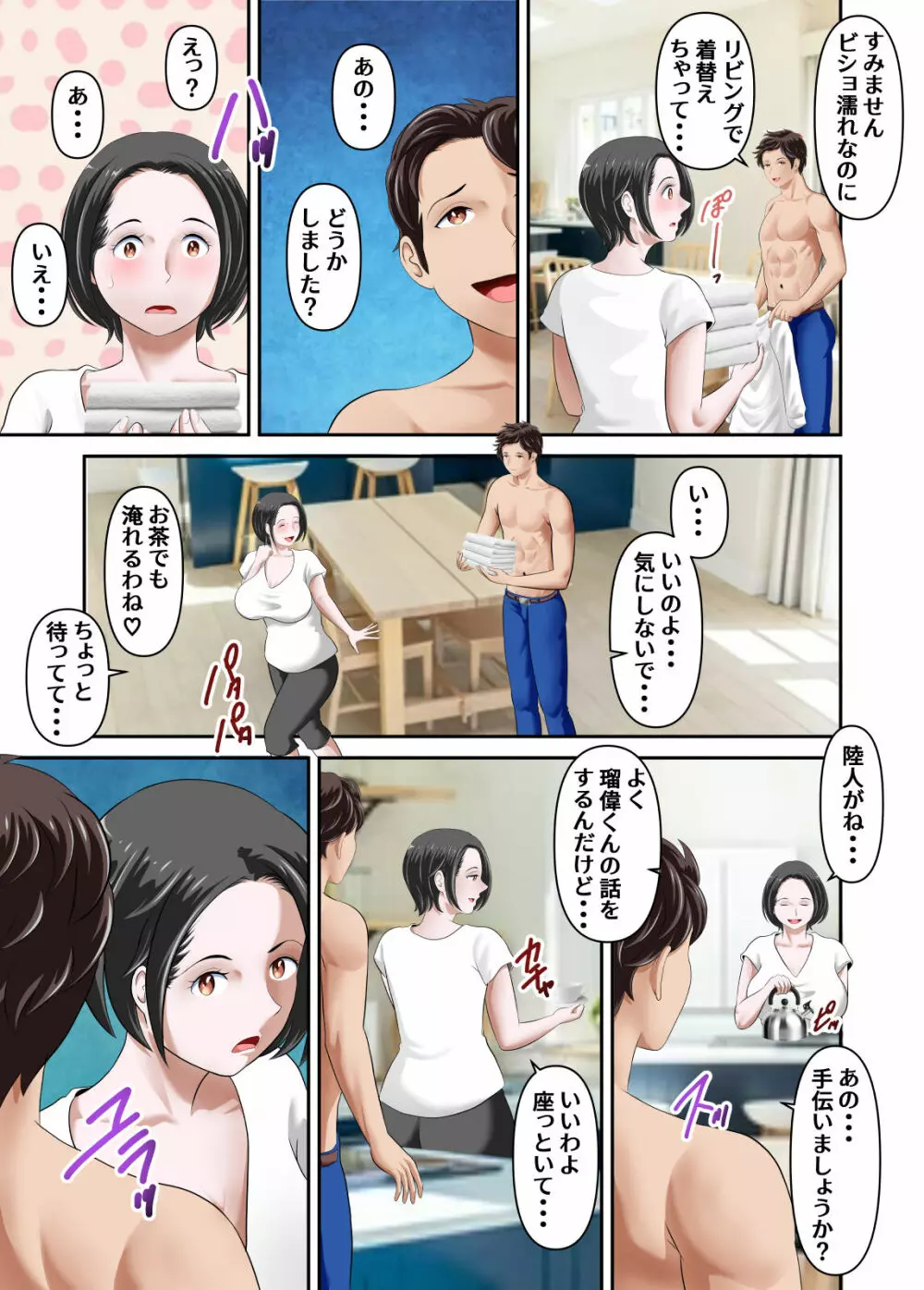 親友だった先輩に寝取られた僕の大好きな母さん前編 Page.16