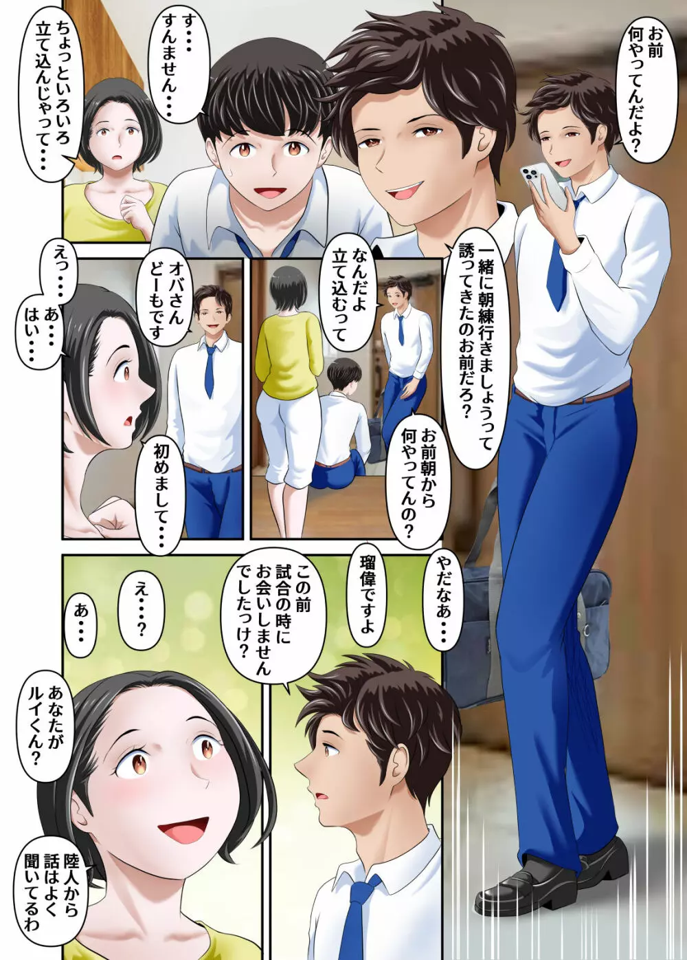 親友だった先輩に寝取られた僕の大好きな母さん前編 Page.9