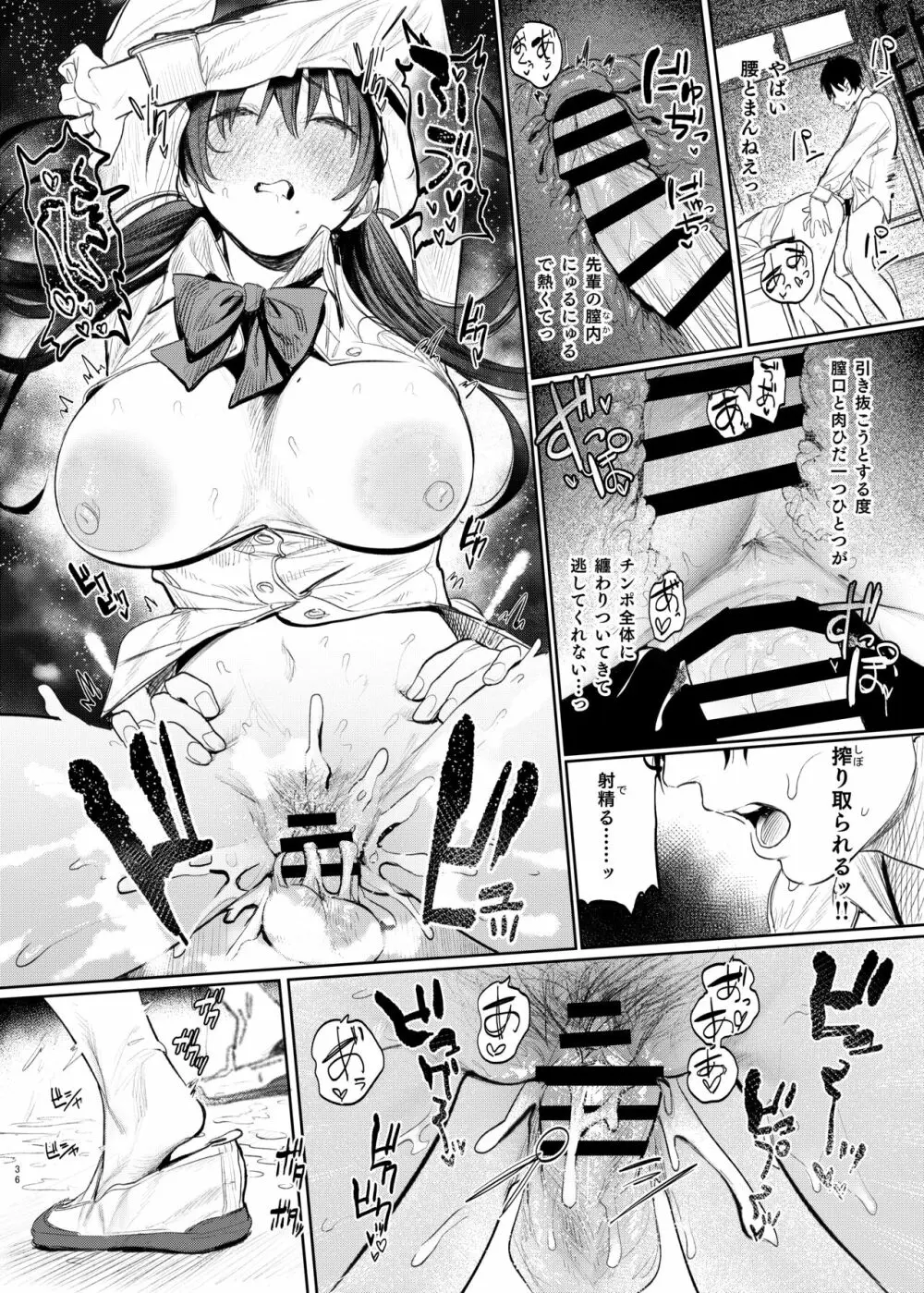 国木田先輩のかくしごと Page.36