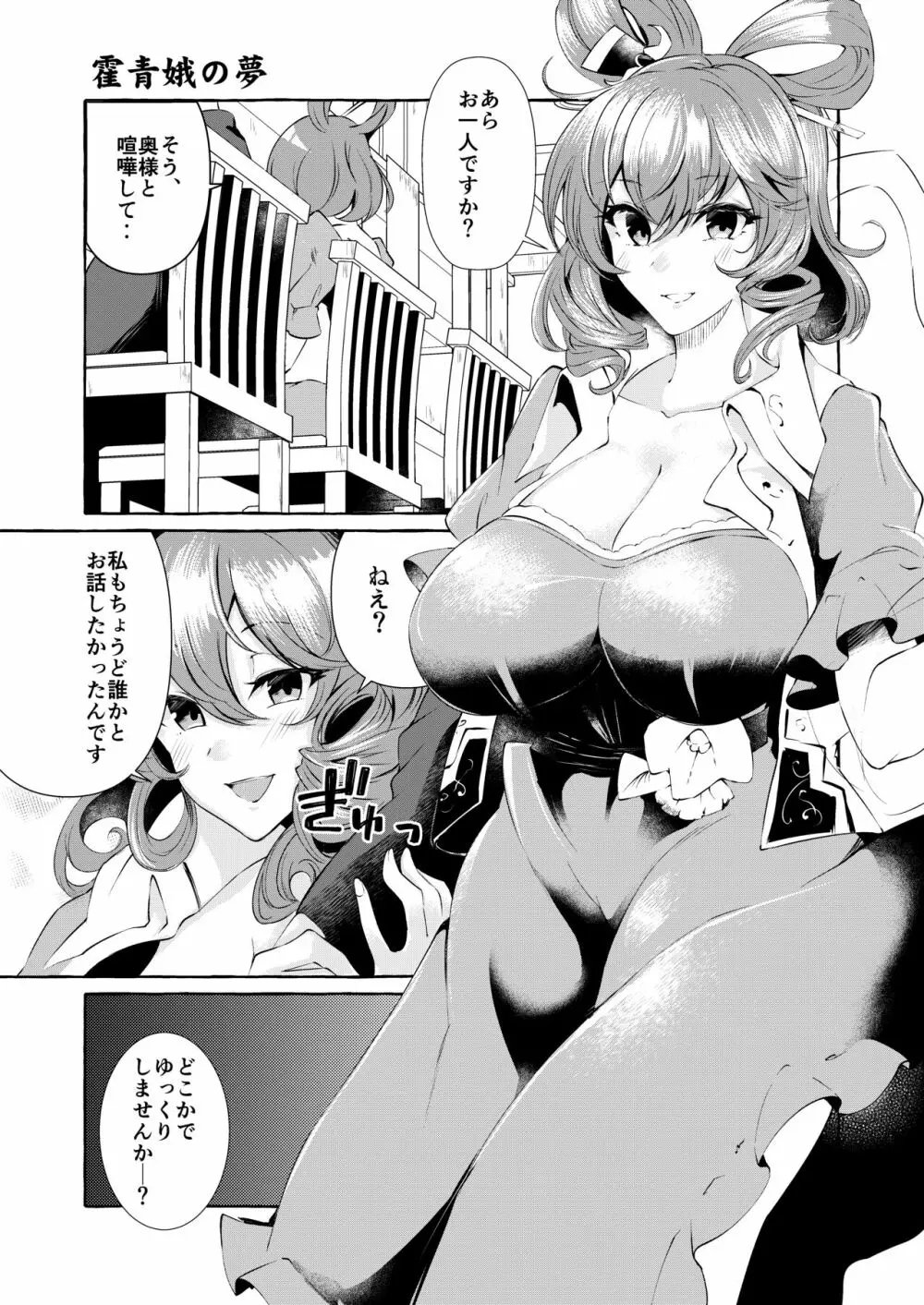 ピンクな夢はどーれすか? Page.34