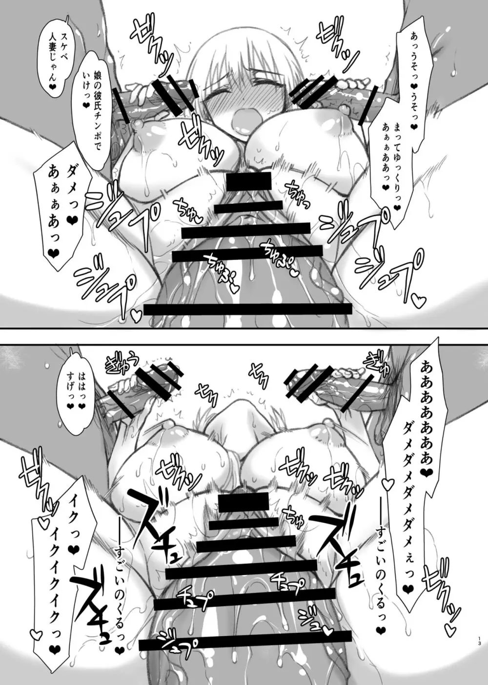 宇崎月さんガチン〇対決!!延長戦!!0.5 Page.13