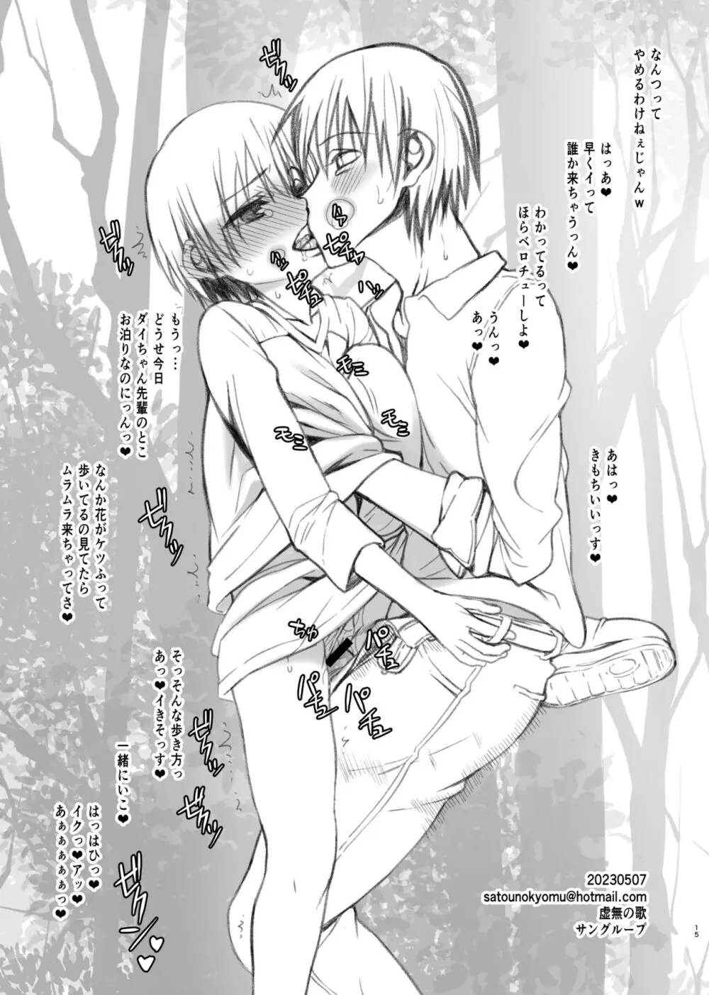 宇崎月さんガチン〇対決!!延長戦!!0.5 Page.15