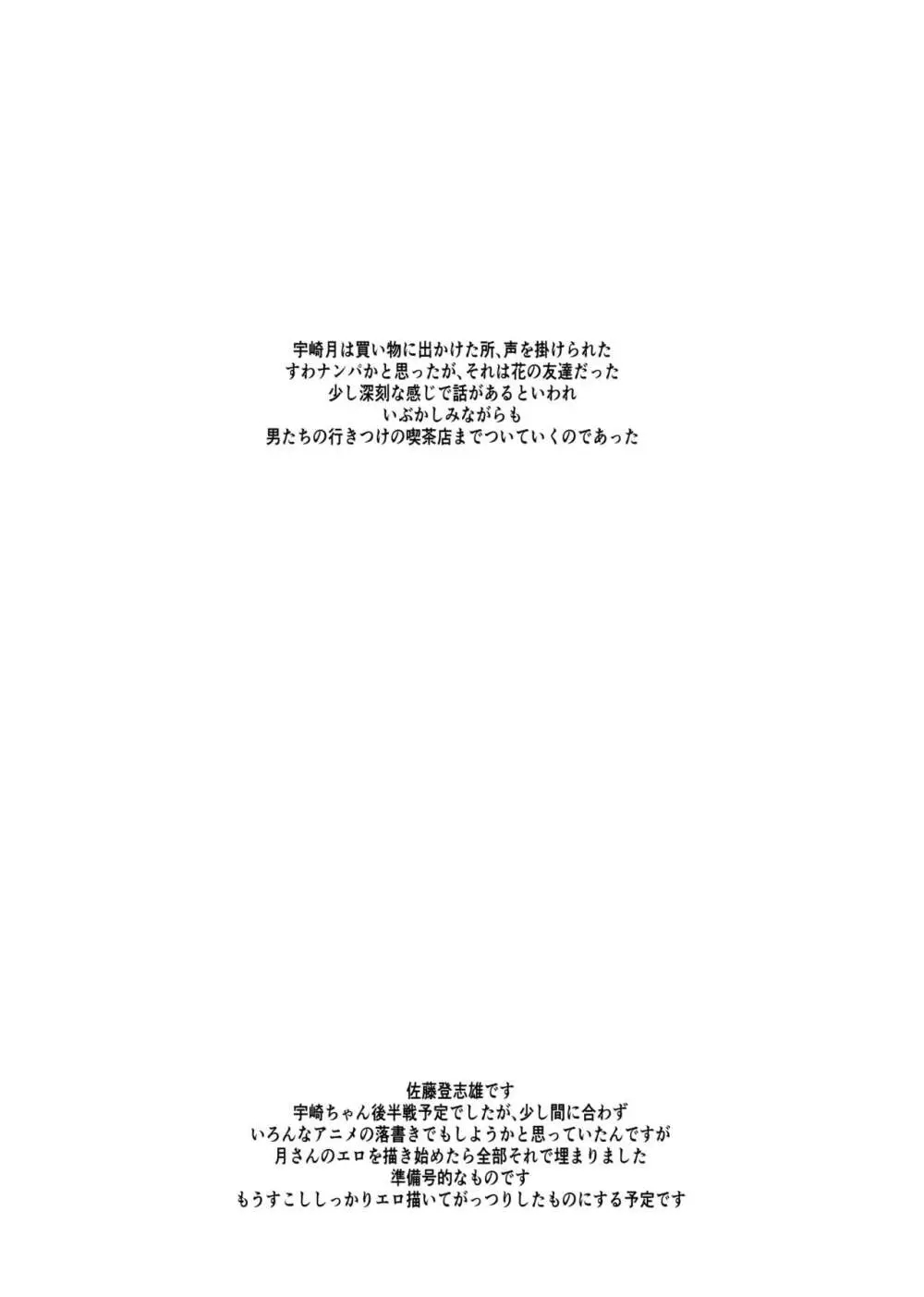 宇崎月さんガチン〇対決!!延長戦!!0.5 Page.2