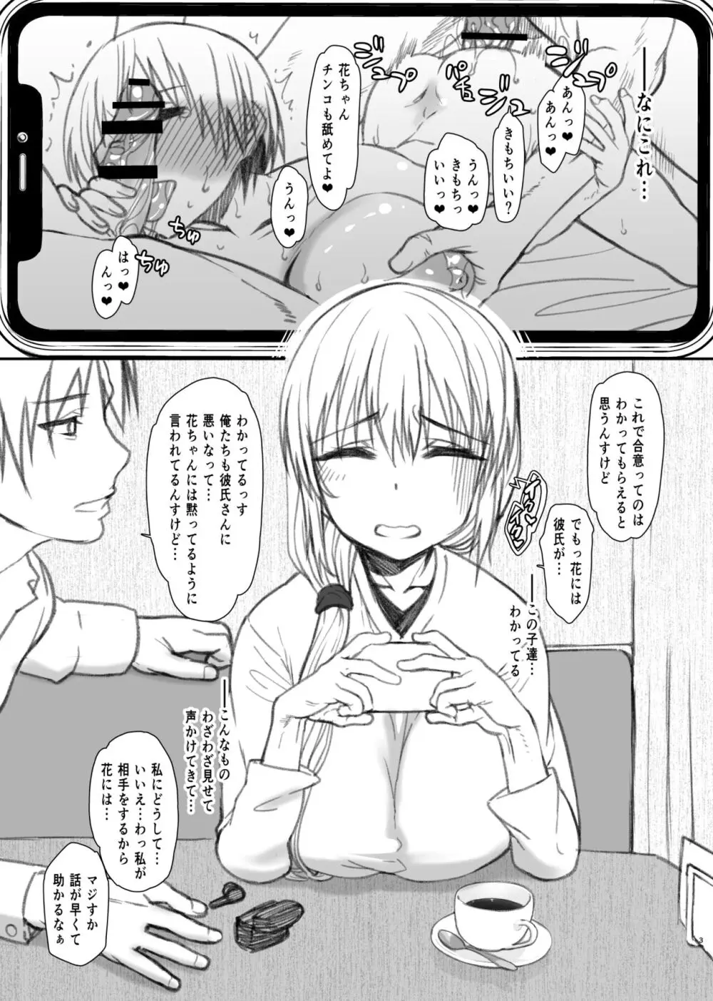 宇崎月さんガチン〇対決!!延長戦!!0.5 Page.3