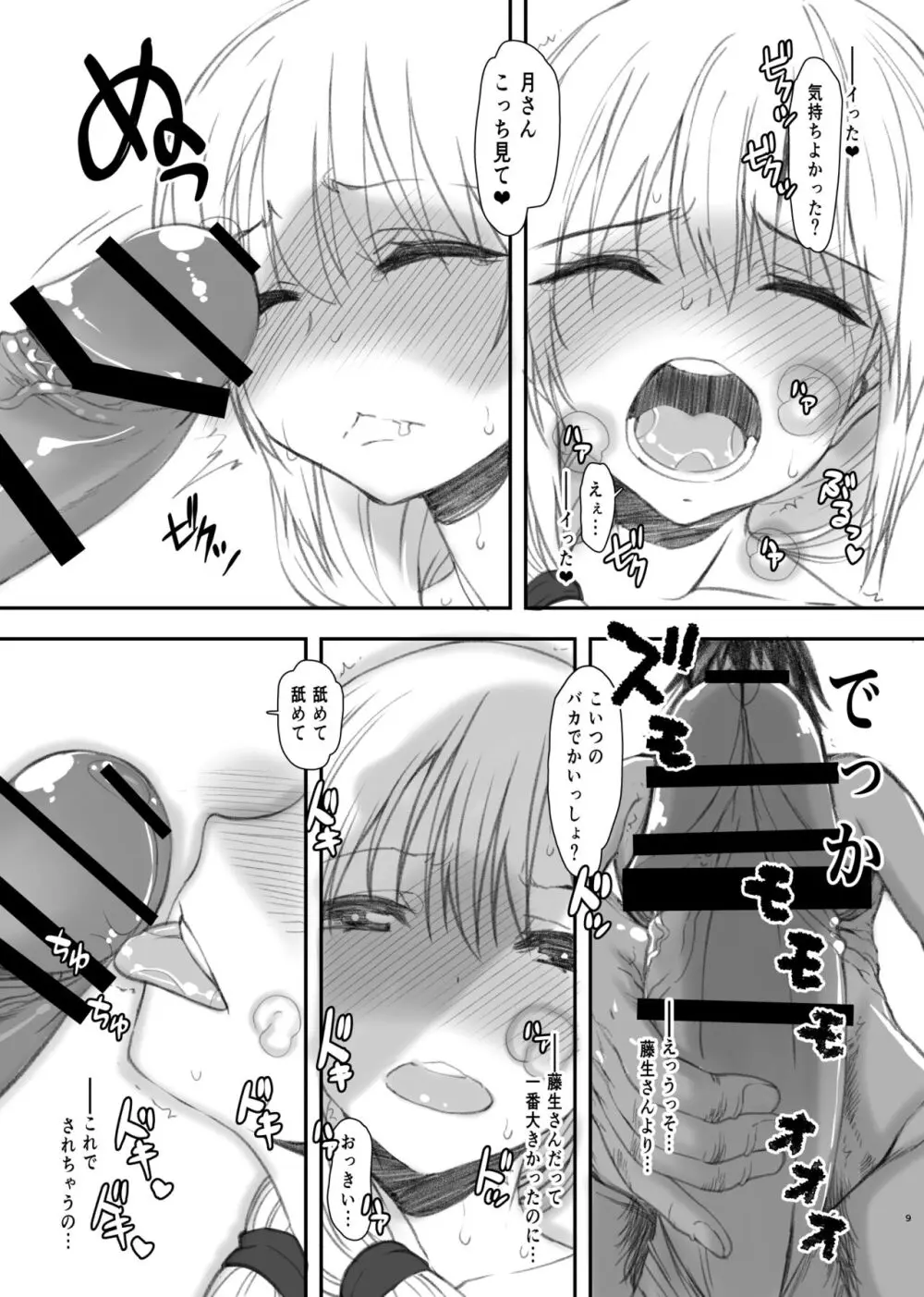 宇崎月さんガチン〇対決!!延長戦!!0.5 Page.9