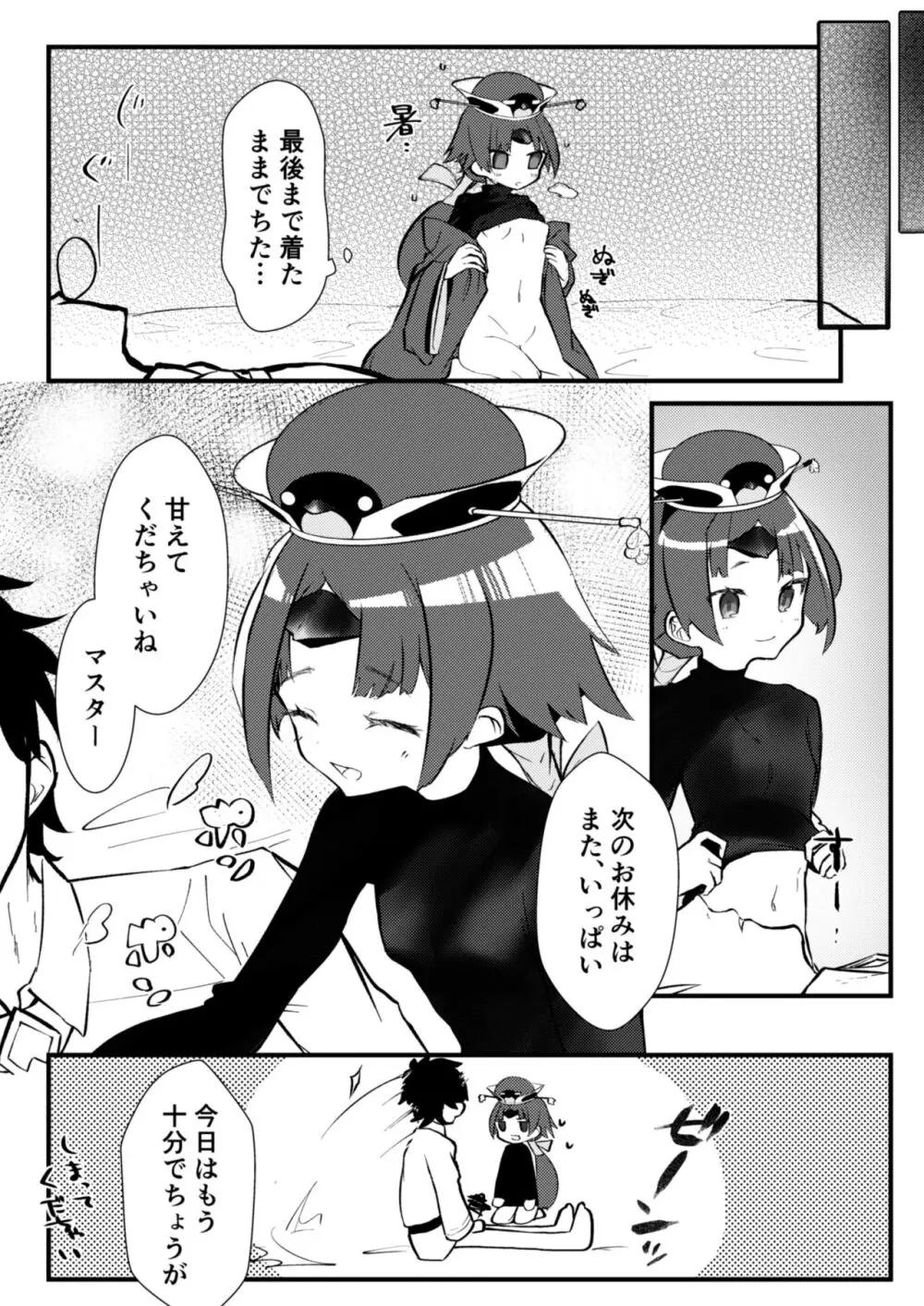 休日はゴロゴロして紅ちゃんとセックスしたい Page.13