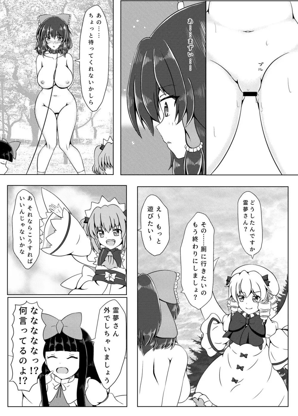 霊夢さんと遊ぼう!! Page.10