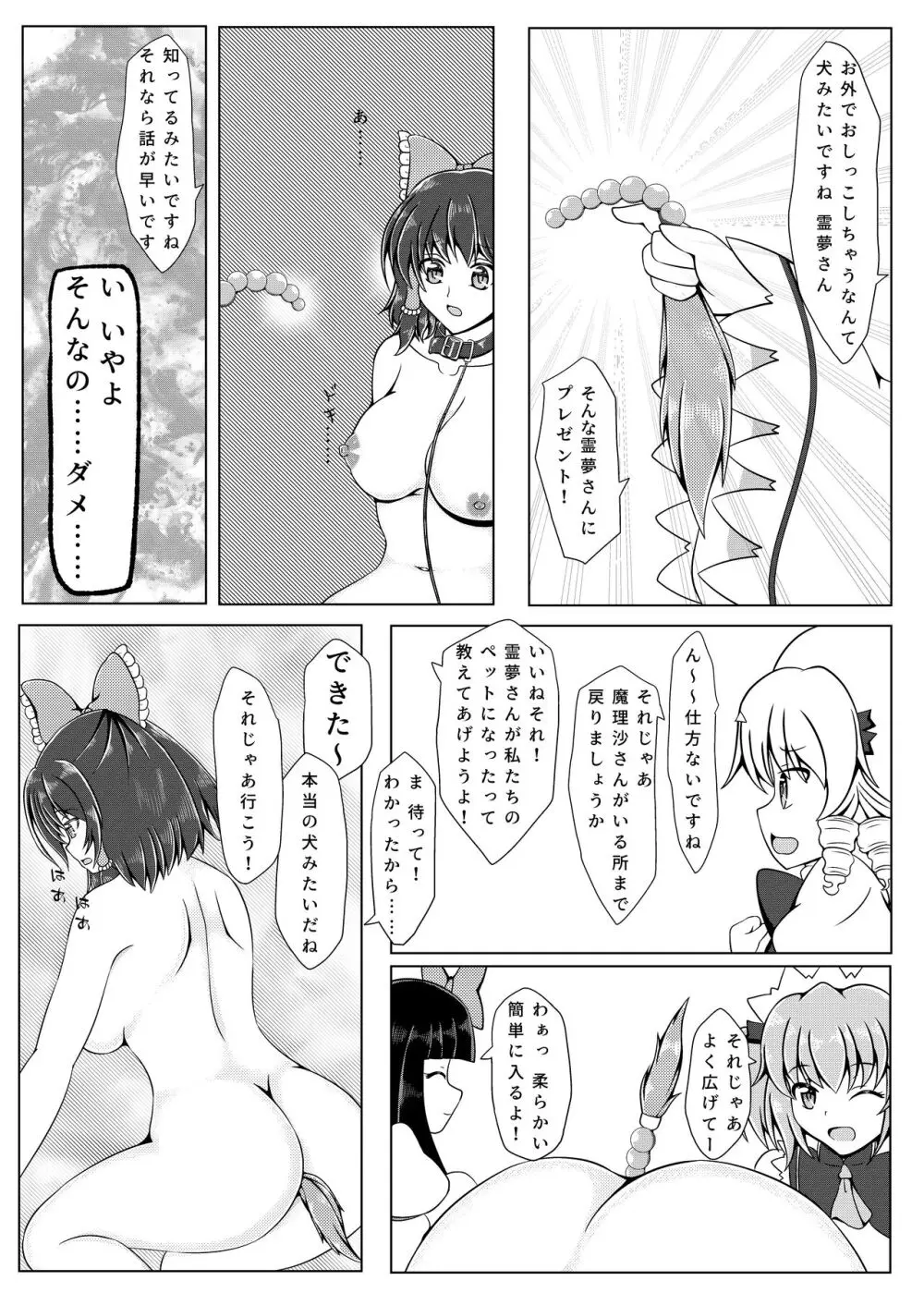 霊夢さんと遊ぼう!! Page.15