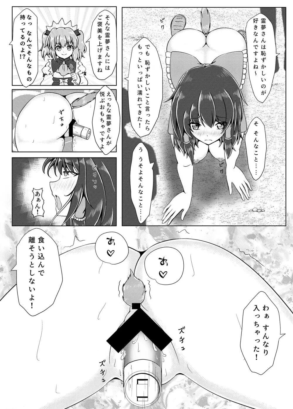 霊夢さんと遊ぼう!! Page.19