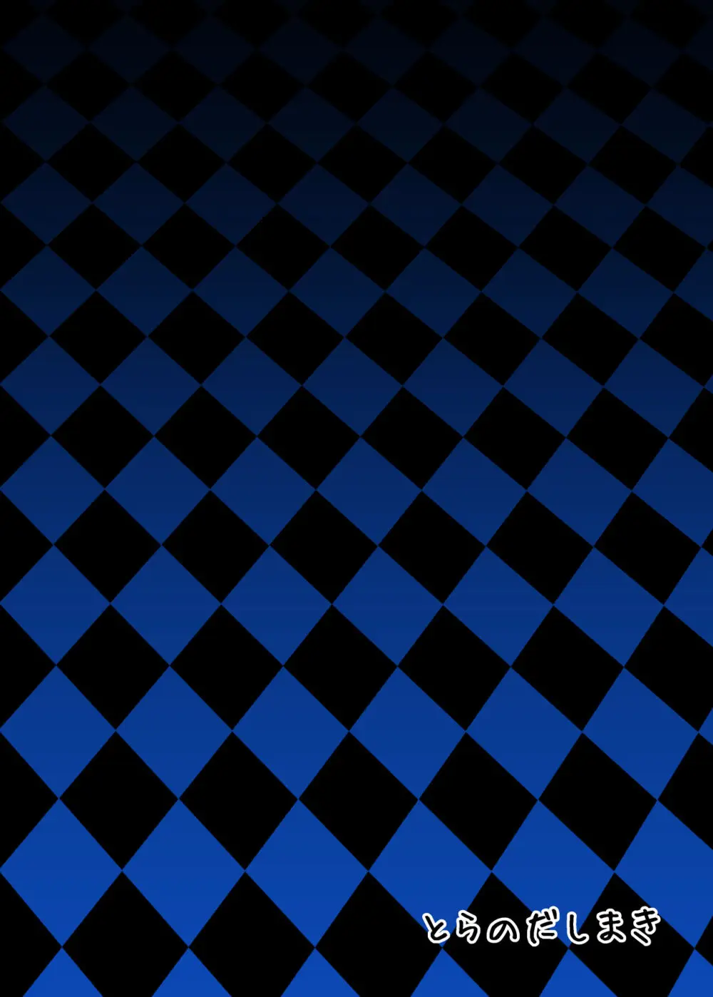 霊夢さんと遊ぼう!! Page.26