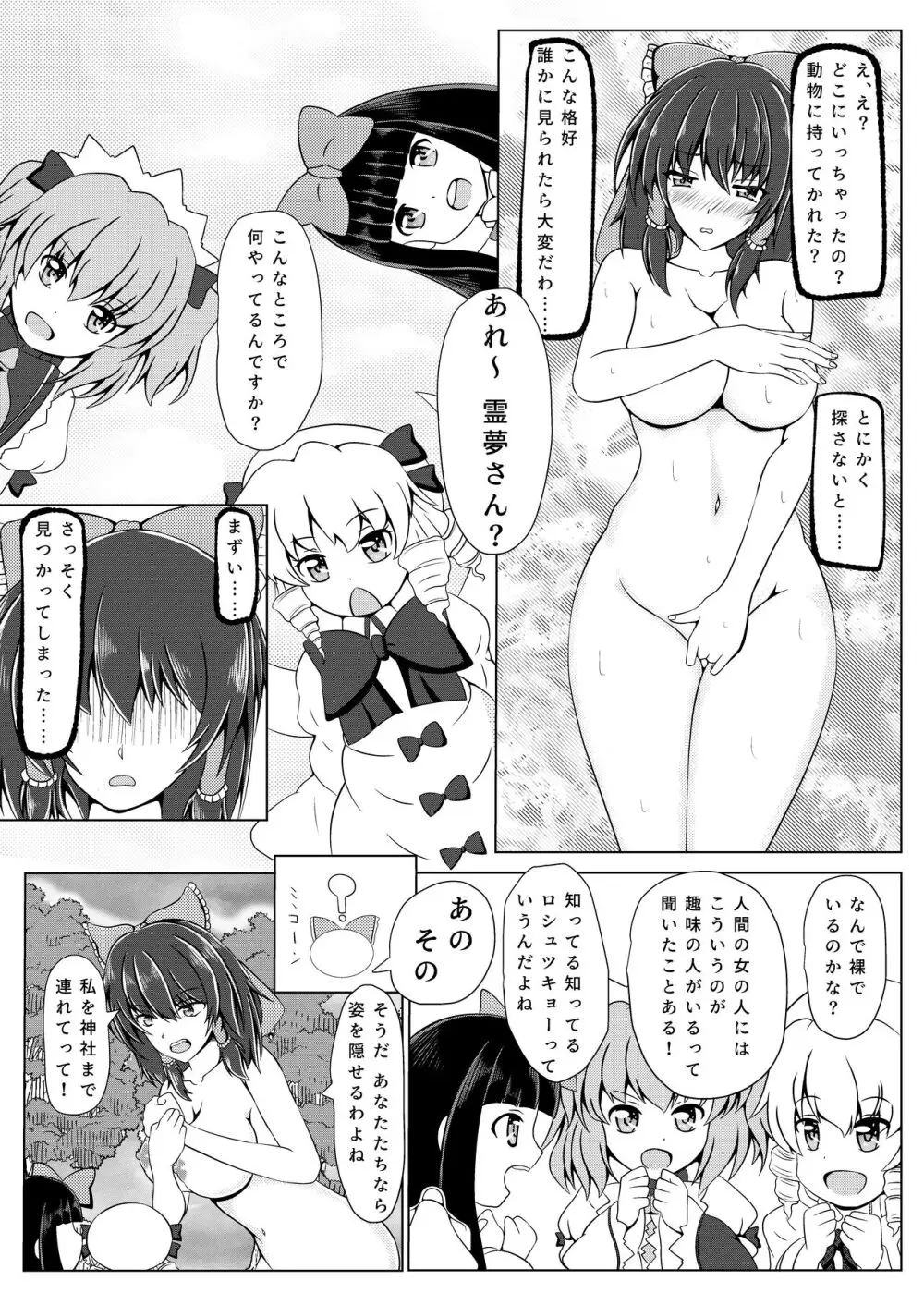 霊夢さんと遊ぼう!! Page.4