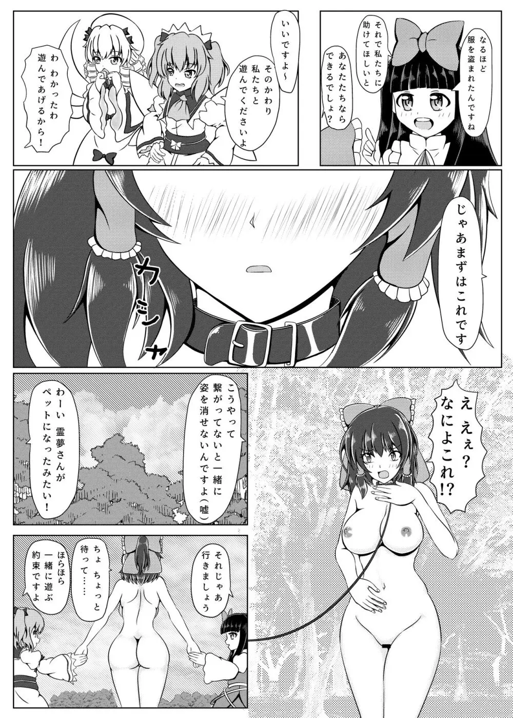 霊夢さんと遊ぼう!! Page.5