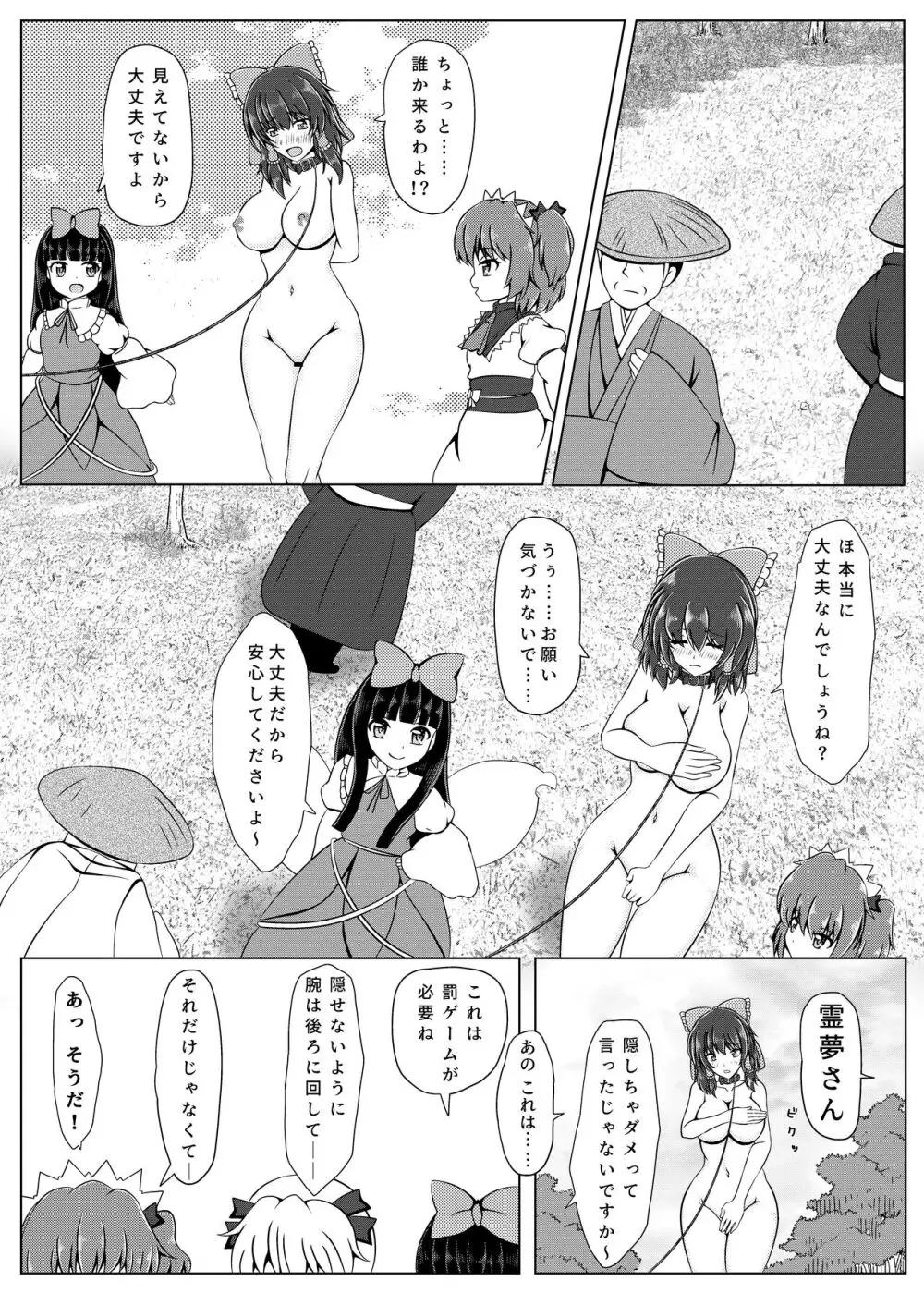 霊夢さんと遊ぼう!! Page.7