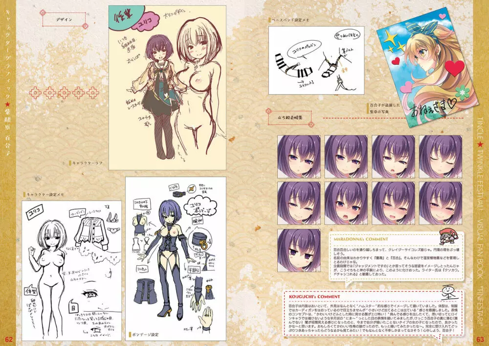 [SPT (かけなし, こうぐちもと, SHUKO)] ちんくる★ツインクルフェスティバル!ビジュアルファンブック『TINFESTAR!!(ちんふぇすたー!!)』 [DL版] Page.32