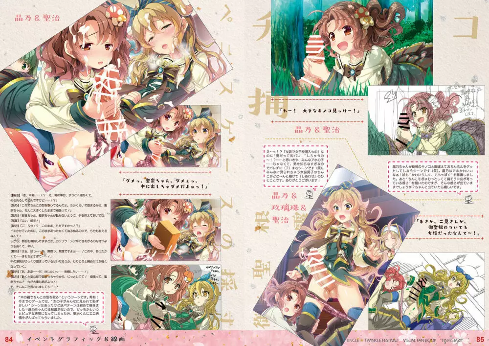 [SPT (かけなし, こうぐちもと, SHUKO)] ちんくる★ツインクルフェスティバル!ビジュアルファンブック『TINFESTAR!!(ちんふぇすたー!!)』 [DL版] Page.43