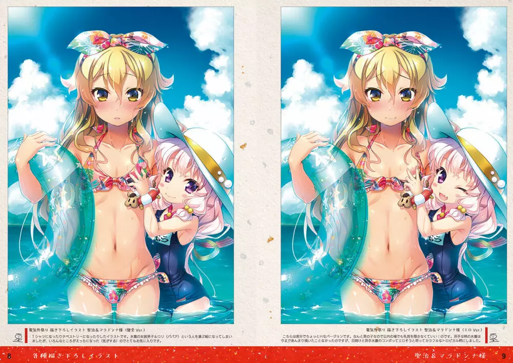[SPT (かけなし, こうぐちもと, SHUKO)] ちんくる★ツインクルフェスティバル!ビジュアルファンブック『TINFESTAR!!(ちんふぇすたー!!)』 [DL版] Page.58