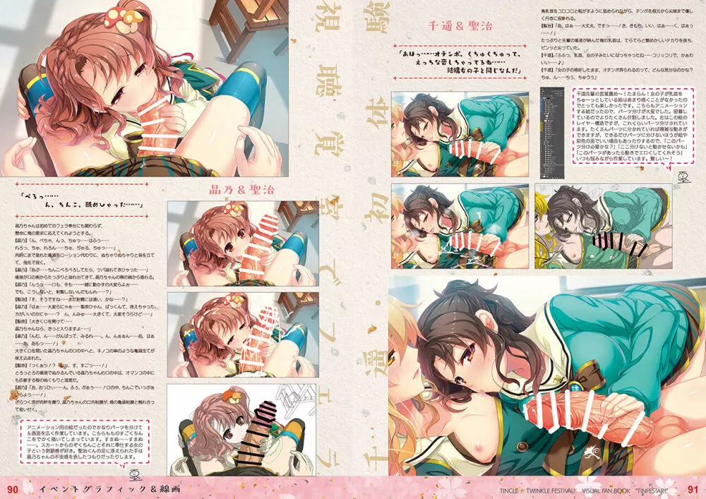 [SPT (かけなし, こうぐちもと, SHUKO)] ちんくる★ツインクルフェスティバル!ビジュアルファンブック『TINFESTAR!!(ちんふぇすたー!!)』 [DL版] Page.99