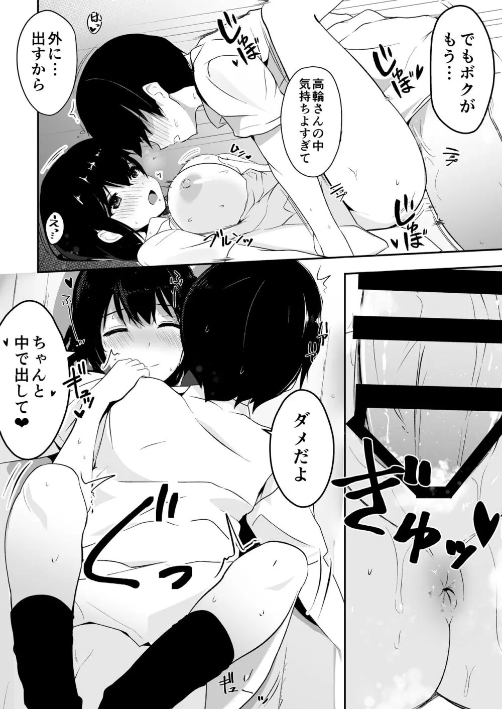 子作りプログラム Page.20