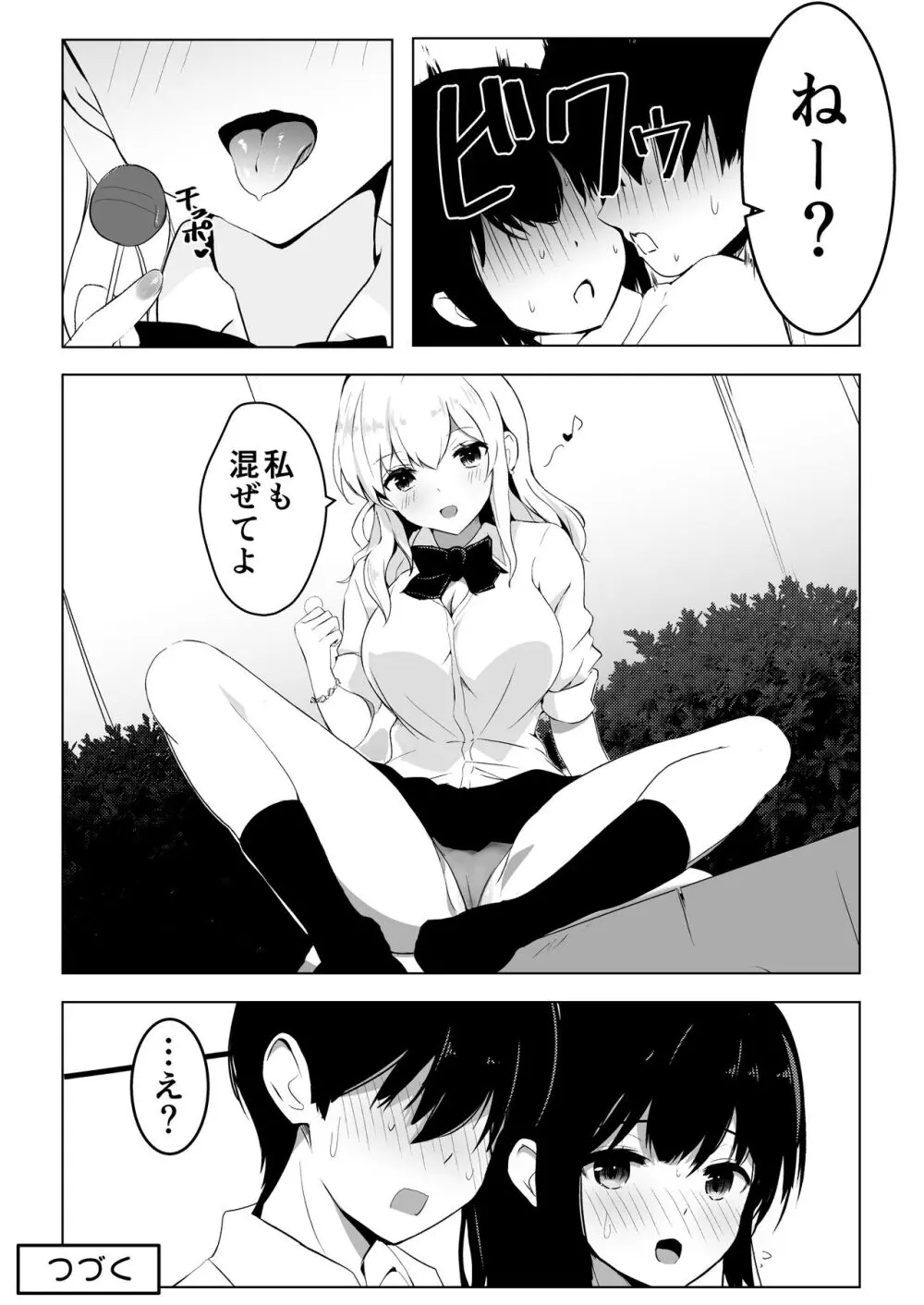 子作りプログラム Page.34