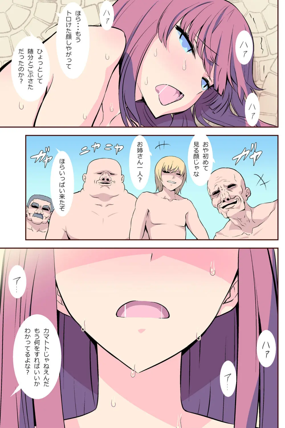 乱交温泉～山奥の秘湯は乱交混浴だった～ Page.12