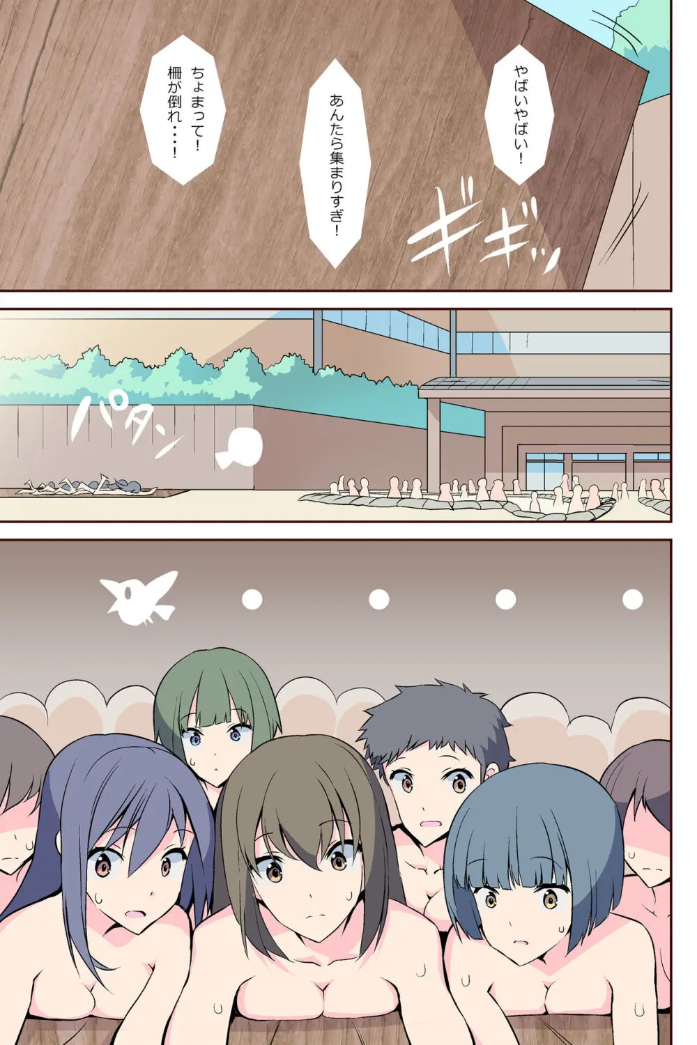 乱交温泉～山奥の秘湯は乱交混浴だった～ Page.18