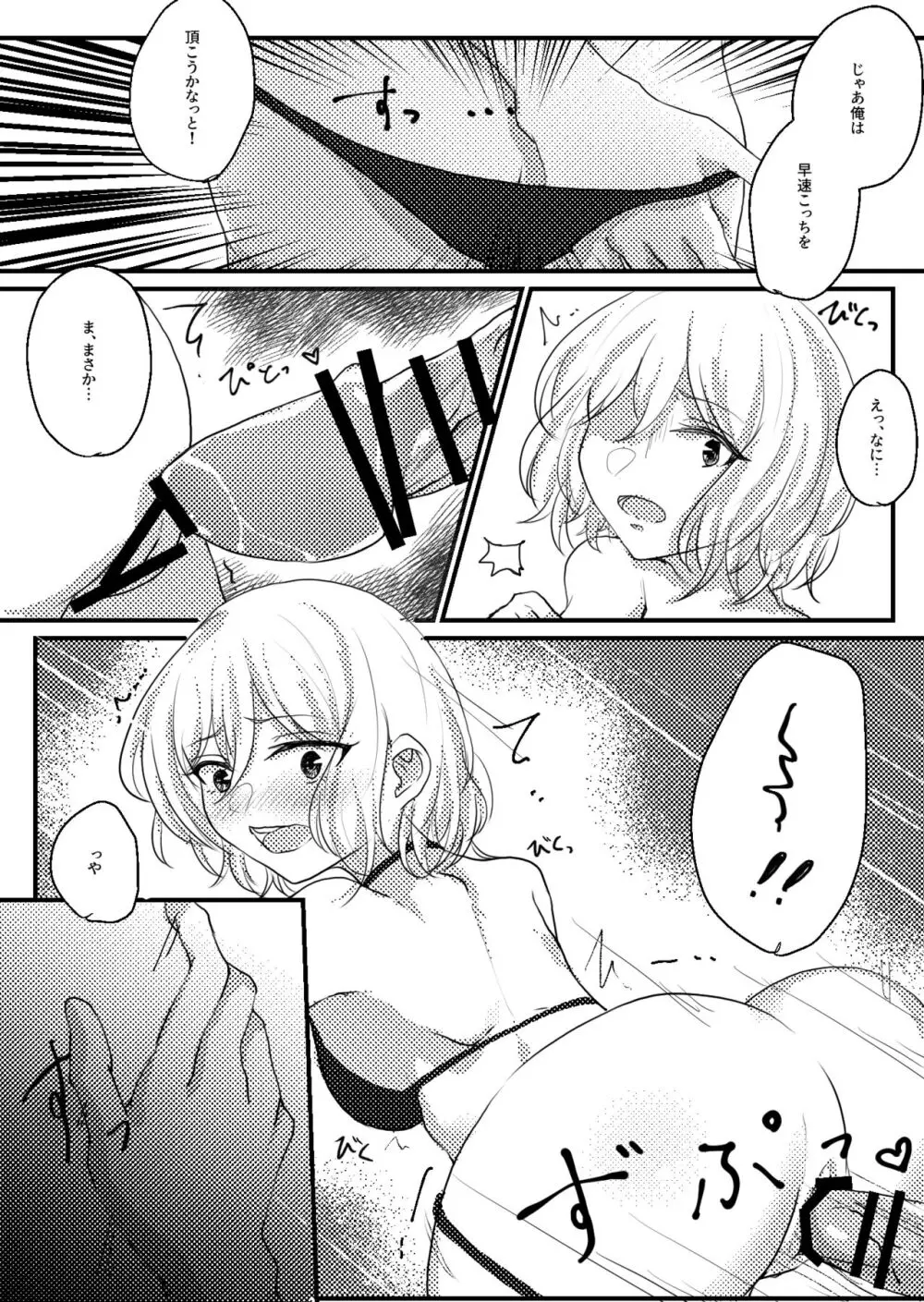 ましろちゃんモブレ Page.2
