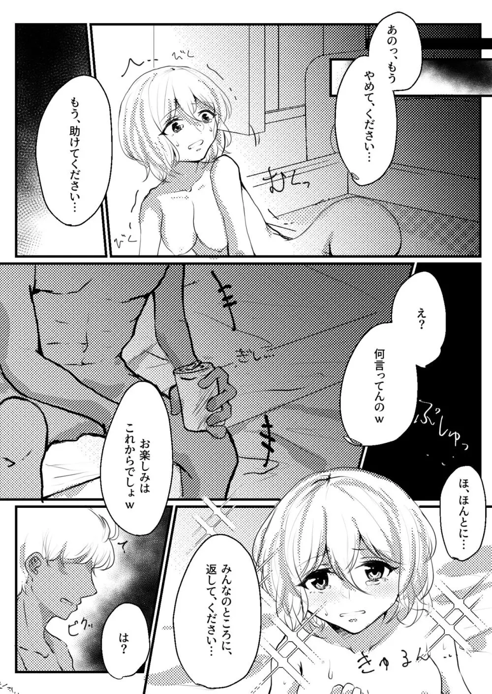 ましろちゃんモブレ Page.5