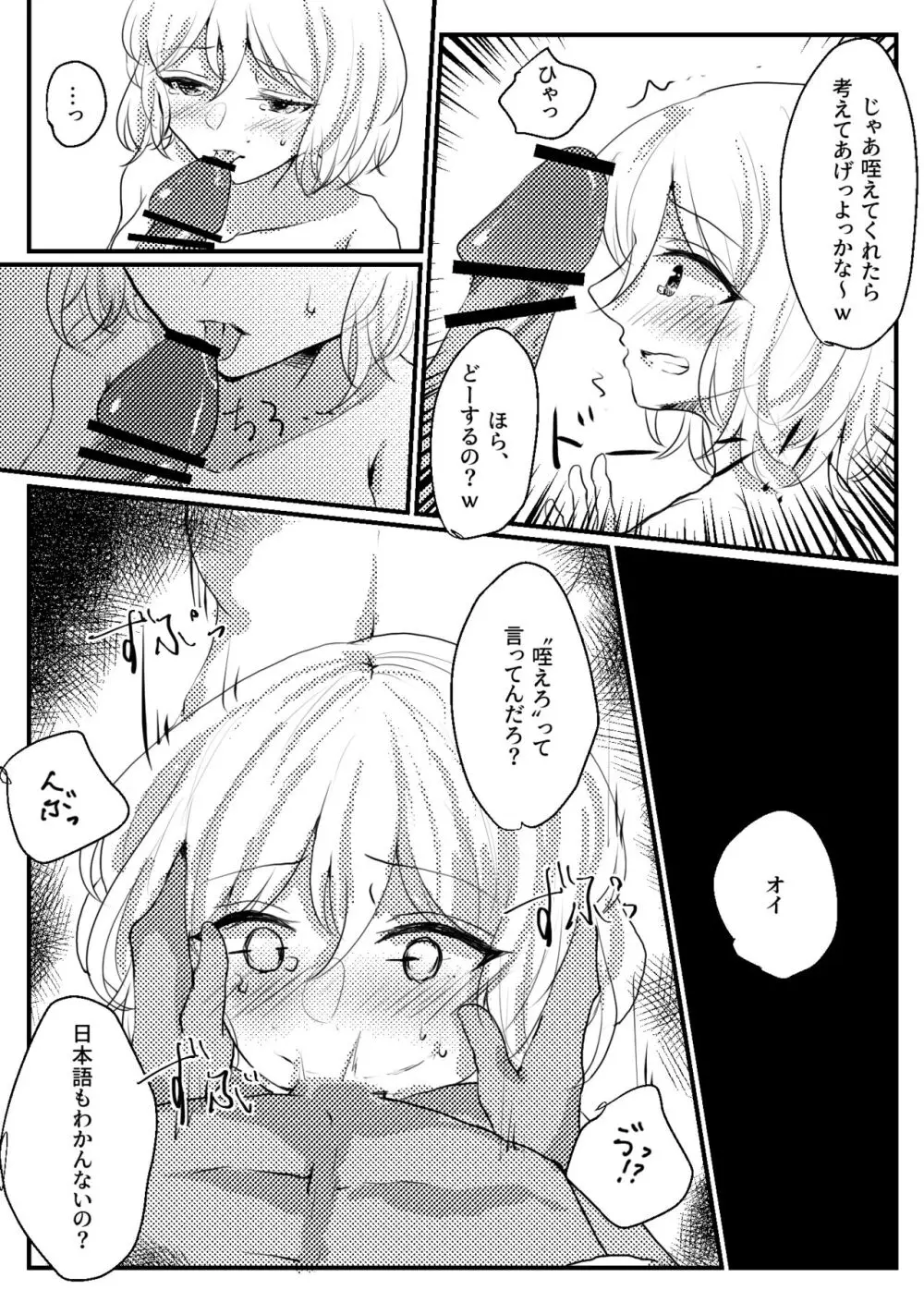 ましろちゃんモブレ Page.6