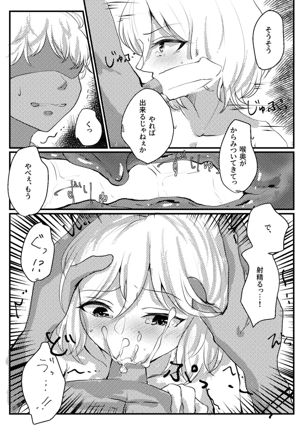 ましろちゃんモブレ Page.7