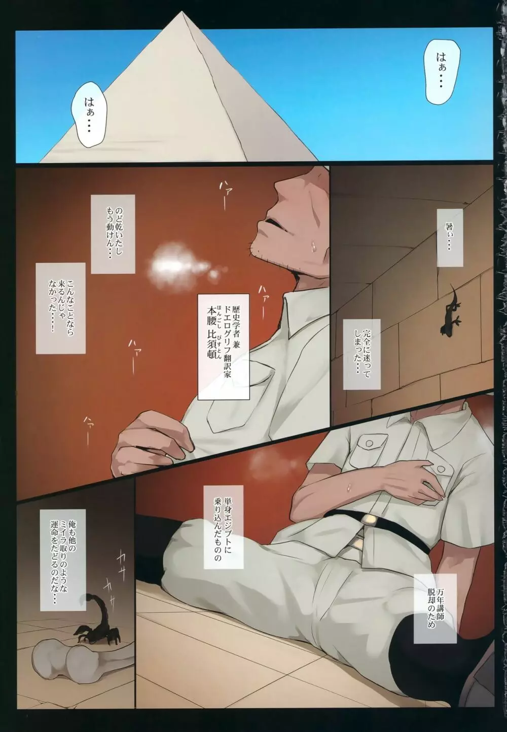 スエズちゃんの見聞録～衝撃!!失われた文明と古代遺跡～ Page.2
