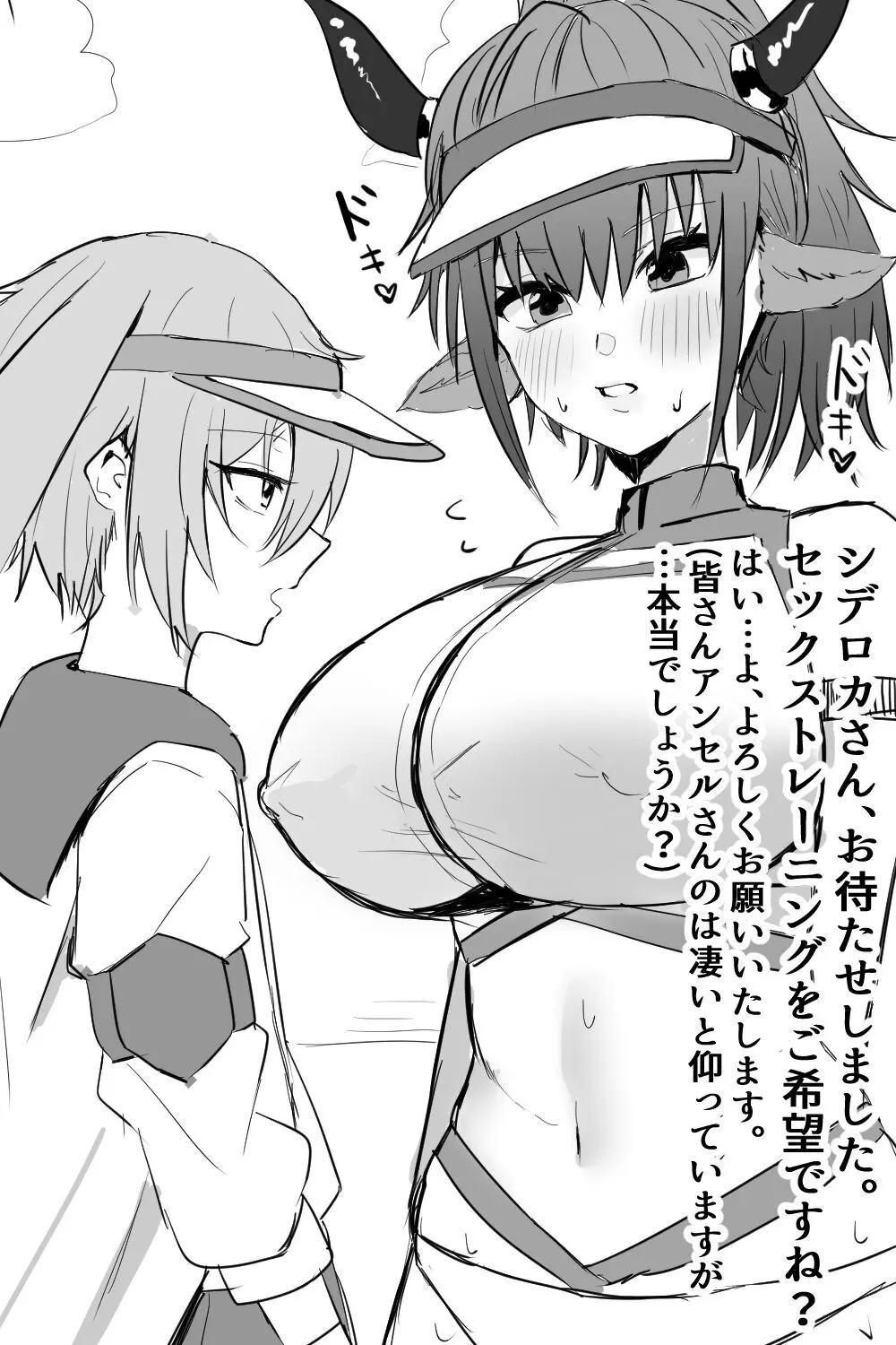 アンセル君の性処理ケア：水着フォルテ編 Page.2