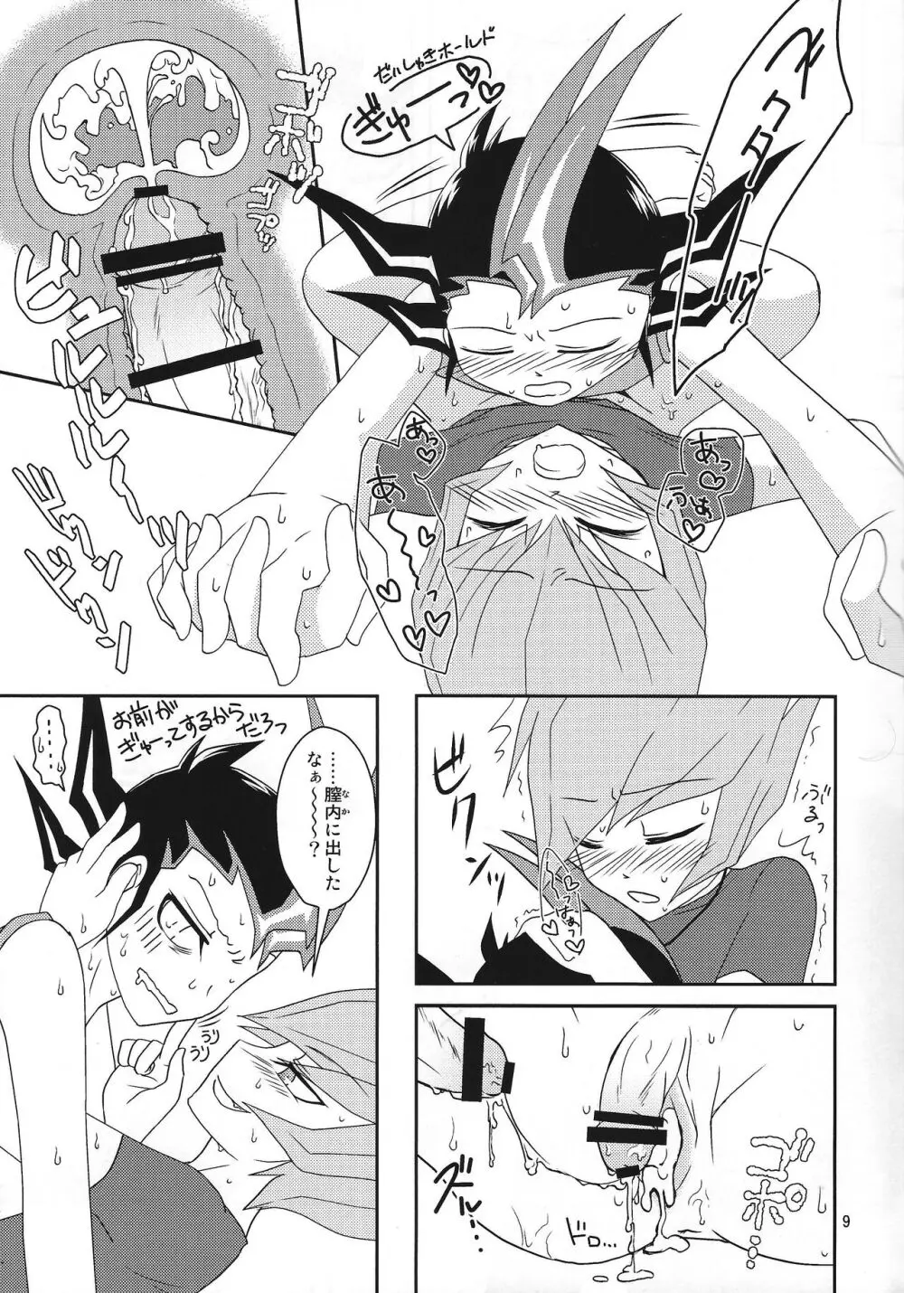 べく☆たま Page.10