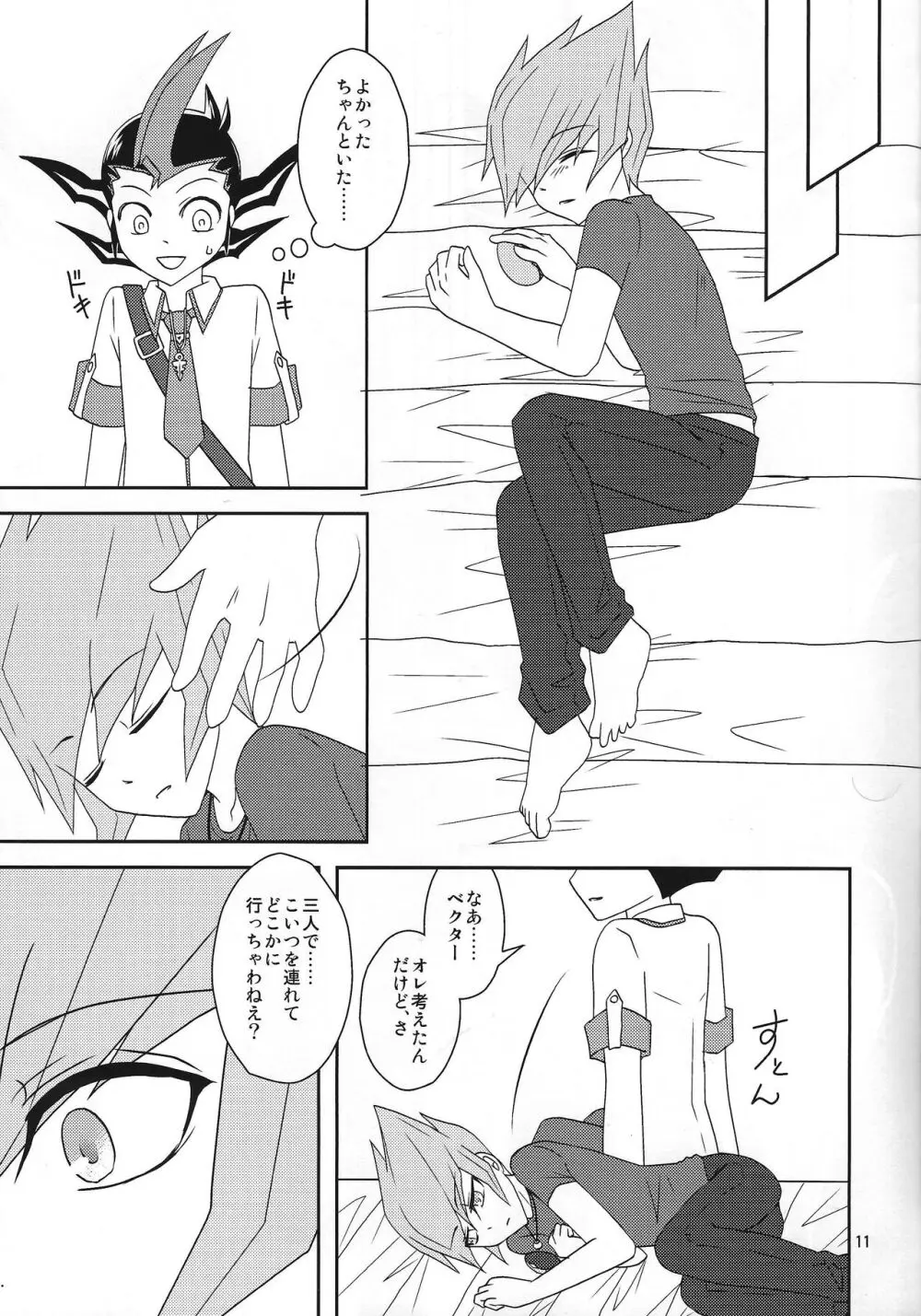 べく☆たま Page.12