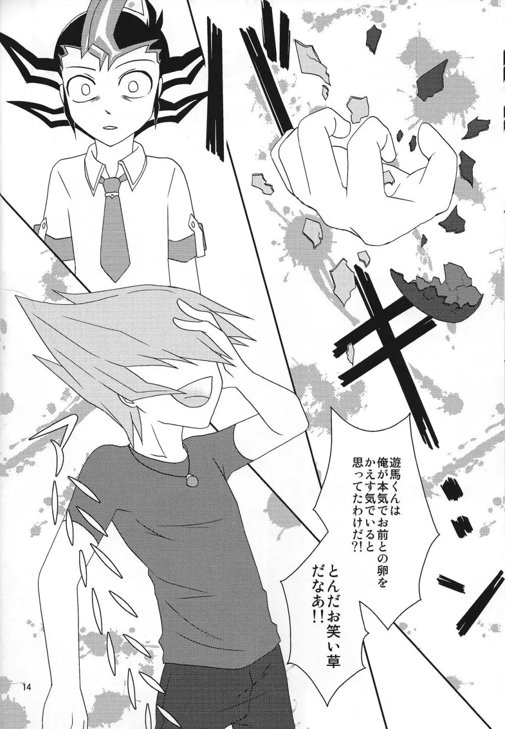 べく☆たま Page.15