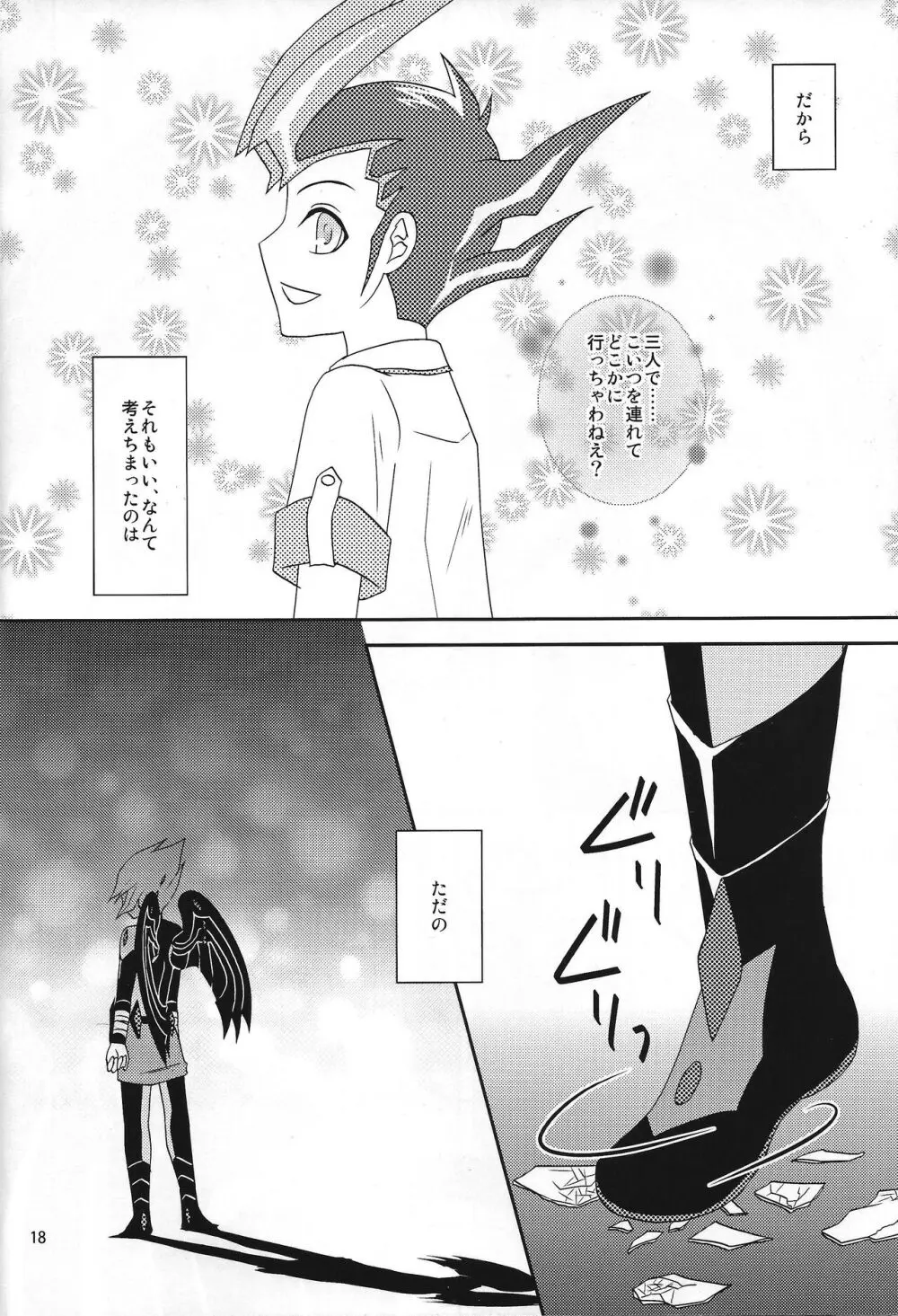 べく☆たま Page.19