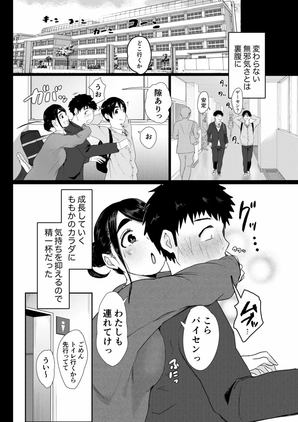 友達の妹をデリバリーしちゃった話 Page.5