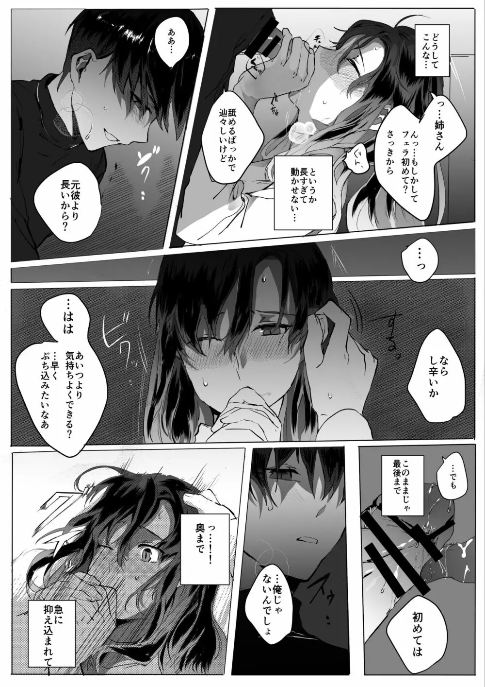 元彼よりも気持ちいい? Page.18