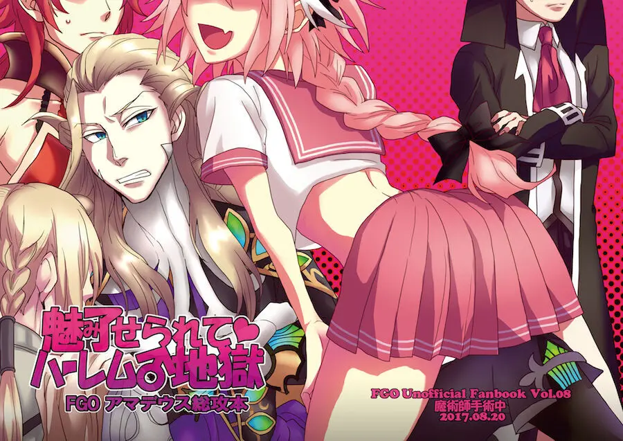 魅了せられて ハーレム地獄