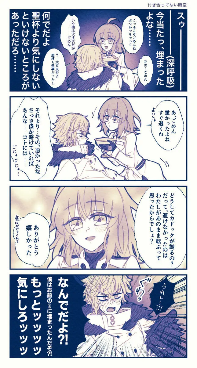 FGO raku ga ki tsume 5【 [ fate grand order ) Page.15
