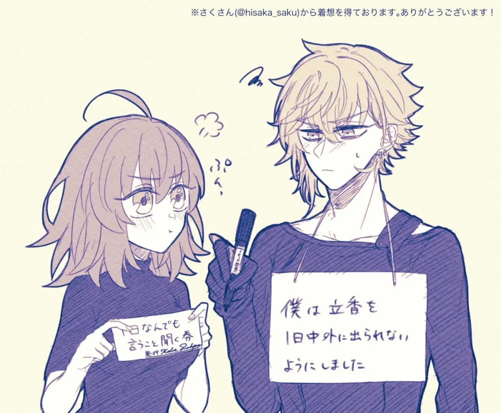 FGO raku ga ki tsume 5【 [ fate grand order ) Page.23